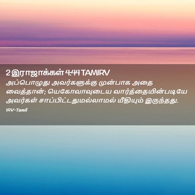 Picture 02 - 2 இராஜாக்கள் 4:44 TAMIRV - அப்பொழுது - Bible Verse Picture