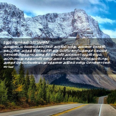 Picture 02 - 2 இராஜாக்கள் 5:13 TAMIRV - அவனுடைய - Bible Verse Picture