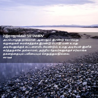 Picture 02 - 2 இராஜாக்கள் 5:17 TAMIRV - அப்பொழுது - Bible Verse Picture