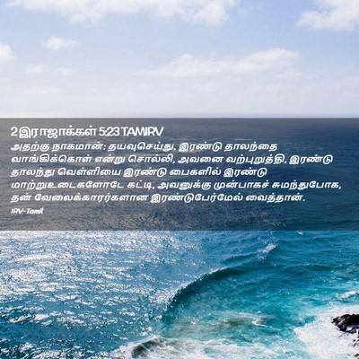 Picture 02 - 2 இராஜாக்கள் 5:23 TAMIRV - அதற்கு நாகமான்: - Bible Verse Picture