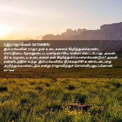 Picture 02 - 2 இராஜாக்கள் 5:8 TAMIRV - இஸ்ரவேலின் ராஜா - Bible Verse Picture