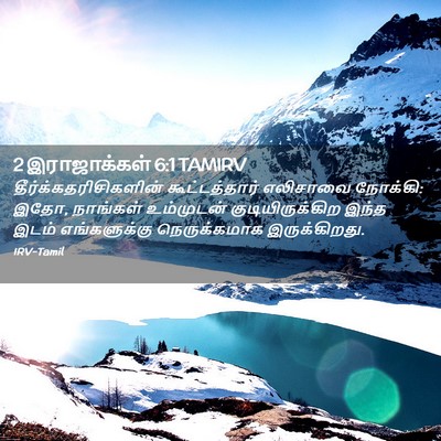 Picture 02 - 2 இராஜாக்கள் 6:1 TAMIRV -  - Bible Verse Picture