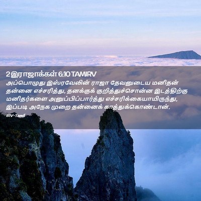 Picture 02 - 2 இராஜாக்கள் 6:10 TAMIRV - அப்பொழுது - Bible Verse Picture