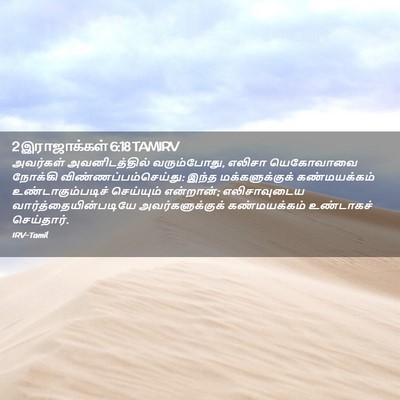 Picture 02 - 2 இராஜாக்கள் 6:18 TAMIRV - அவர்கள் - Bible Verse Picture