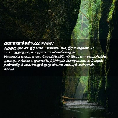 Picture 02 - 2 இராஜாக்கள் 6:22 TAMIRV - அதற்கு அவன்: நீர் - Bible Verse Picture