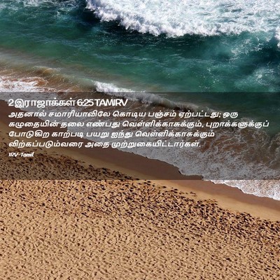 Picture 02 - 2 இராஜாக்கள் 6:25 TAMIRV - அதனால் - Bible Verse Picture