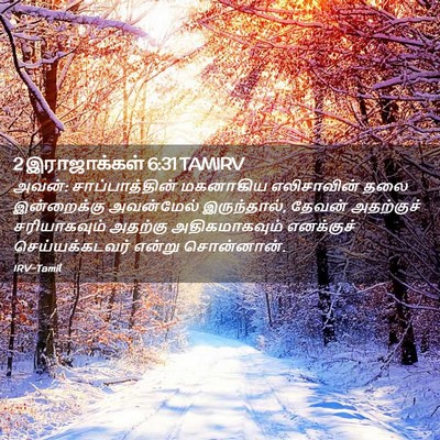 Picture 02 - 2 இராஜாக்கள் 6:31 TAMIRV - அவன்: - Bible Verse Picture