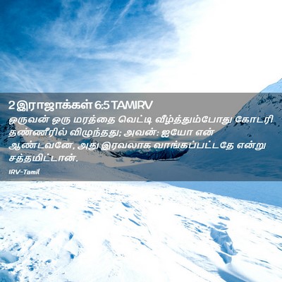 Picture 02 - 2 இராஜாக்கள் 6:5 TAMIRV - ஒருவன் ஒரு மரத்தை - Bible Verse Picture