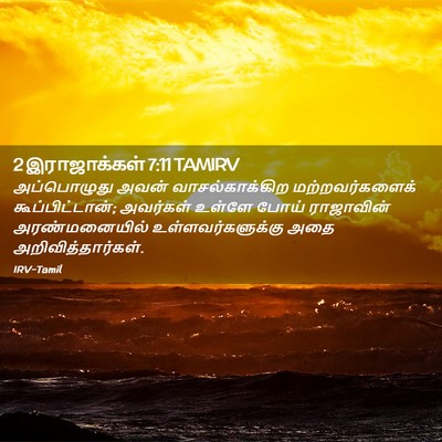 Picture 02 - 2 இராஜாக்கள் 7:11 TAMIRV - அப்பொழுது அவன் - Bible Verse Picture