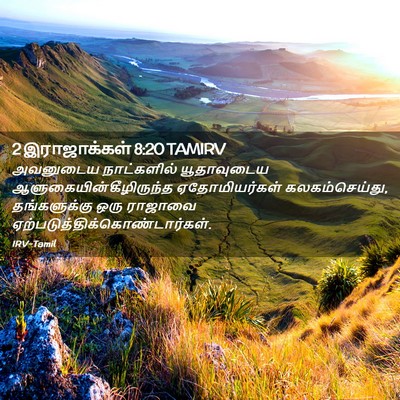 Picture 02 - 2 இராஜாக்கள் 8:20 TAMIRV - அவனுடைய நாட்களில் - Bible Verse Picture