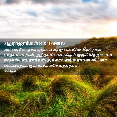Picture 02 - 2 இராஜாக்கள் 8:22 TAMIRV - அப்படியே - Bible Verse Picture