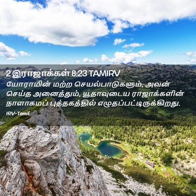 Picture 02 - 2 இராஜாக்கள் 8:23 TAMIRV - யோராமின் மற்ற - Bible Verse Picture