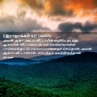 Picture 02 - 2 இராஜாக்கள் 8:27 TAMIRV - அவன் ஆகாபுடைய - Bible Verse Picture