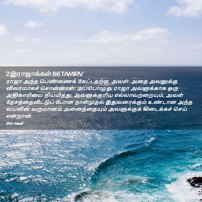 Picture 02 - 2 இராஜாக்கள் 8:6 TAMIRV - ராஜா அந்த - Bible Verse Picture