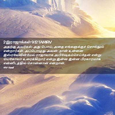 Picture 02 - 2 இராஜாக்கள் 9:12 TAMIRV - அதற்கு அவர்கள்: - Bible Verse Picture