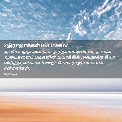 Picture 02 - 2 இராஜாக்கள் 9:13 TAMIRV - அப்பொழுது அவர்கள் - Bible Verse Picture