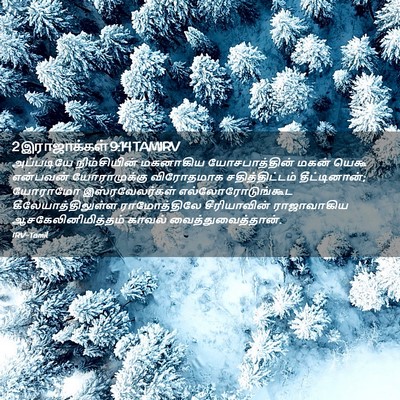 Picture 02 - 2 இராஜாக்கள் 9:14 TAMIRV - அப்படியே - Bible Verse Picture