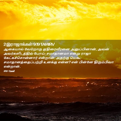 Picture 02 - 2 இராஜாக்கள் 9:19 TAMIRV - ஆகையால் வேறொரு - Bible Verse Picture