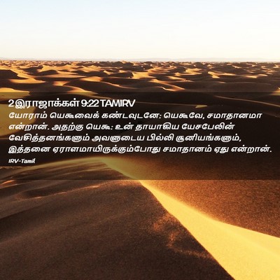 Picture 02 - 2 இராஜாக்கள் 9:22 TAMIRV - யோராம் யெகூவைக் - Bible Verse Picture