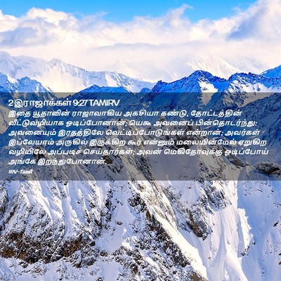 Picture 02 - 2 இராஜாக்கள் 9:27 TAMIRV - இதை யூதாவின் - Bible Verse Picture