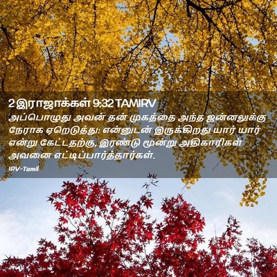 Picture 02 - 2 இராஜாக்கள் 9:32 TAMIRV - அப்பொழுது அவன் - Bible Verse Picture
