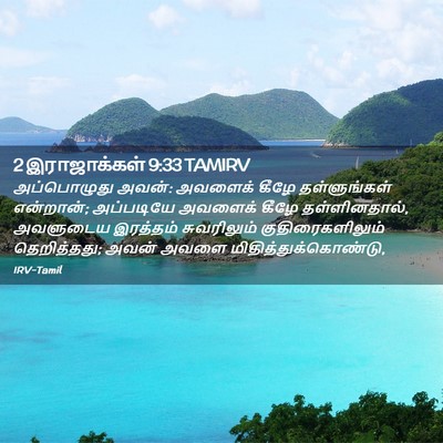 Picture 02 - 2 இராஜாக்கள் 9:33 TAMIRV - அப்பொழுது அவன்: - Bible Verse Picture