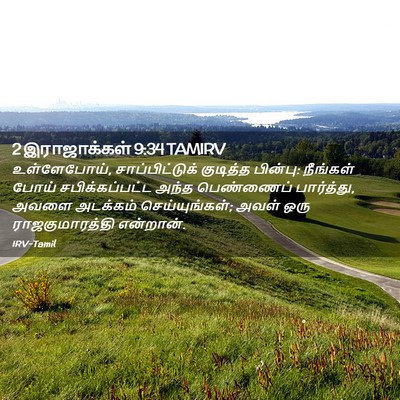 Picture 02 - 2 இராஜாக்கள் 9:34 TAMIRV - உள்ளேபோய், - Bible Verse Picture