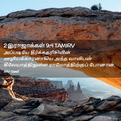 Picture 02 - 2 இராஜாக்கள் 9:4 TAMIRV - அப்படியே - Bible Verse Picture