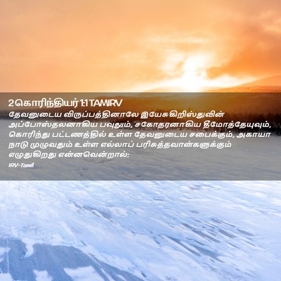 Picture 02 - 2 கொரிந்தியர் 1:1 TAMIRV - தேவனுடைய - Bible Verse Picture
