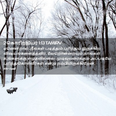 Picture 02 - 2 கொரிந்தியர் 1:13 TAMIRV - ஏனென்றால், - Bible Verse Picture