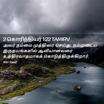 Picture 02 - 2 கொரிந்தியர் 1:22 TAMIRV - அவர் நம்மை - Bible Verse Picture