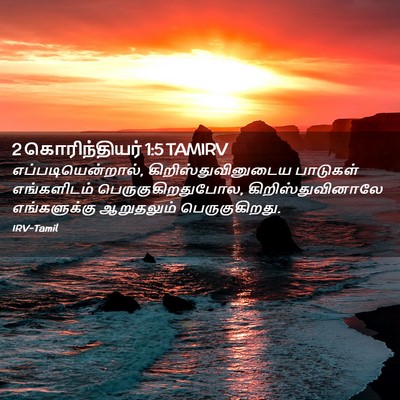 Picture 02 - 2 கொரிந்தியர் 1:5 TAMIRV - எப்படியென்றால், - Bible Verse Picture
