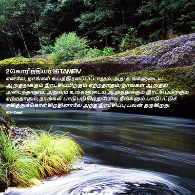 Picture 02 - 2 கொரிந்தியர் 1:6 TAMIRV - எனவே, நாங்கள் - Bible Verse Picture