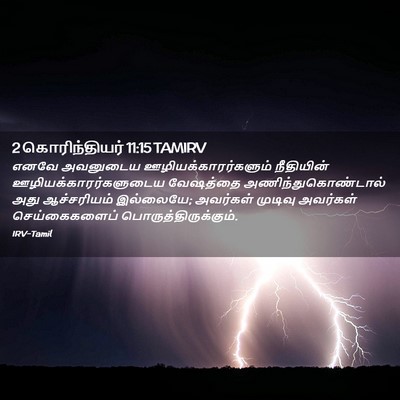 Picture 02 - 2 கொரிந்தியர் 11:15 TAMIRV - எனவே அவனுடைய - Bible Verse Picture