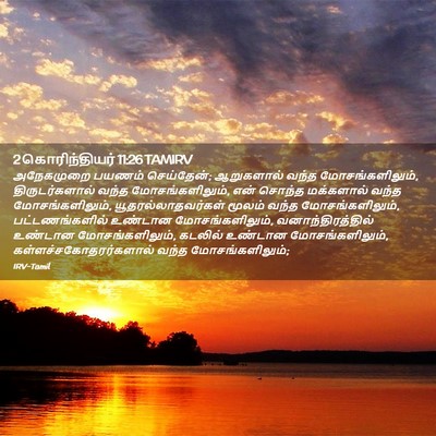 Picture 02 - 2 கொரிந்தியர் 11:26 TAMIRV - அநேகமுறை பயணம் - Bible Verse Picture