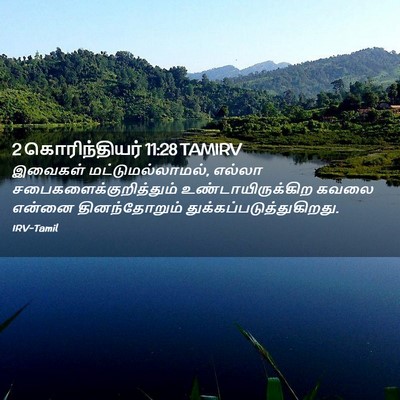 Picture 02 - 2 கொரிந்தியர் 11:28 TAMIRV - இவைகள் - Bible Verse Picture