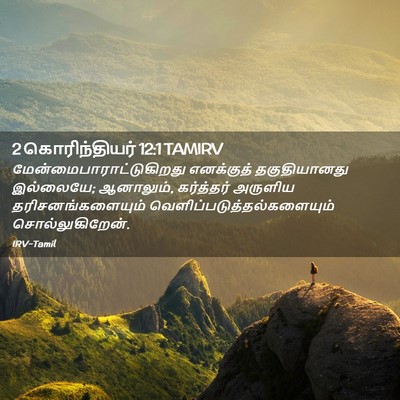 Picture 02 - 2 கொரிந்தியர் 12:1 TAMIRV -  - Bible Verse Picture