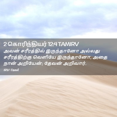 Picture 02 - 2 கொரிந்தியர் 12:4 TAMIRV - அவன் சரீரத்தில் - Bible Verse Picture