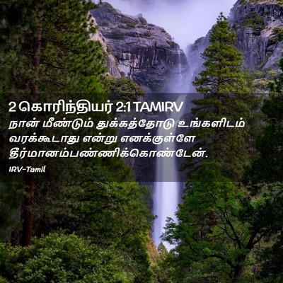 Picture 02 - 2 கொரிந்தியர் 2:1 TAMIRV - நான் மீண்டும் - Bible Verse Picture