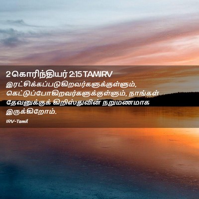 Picture 02 - 2 கொரிந்தியர் 2:15 TAMIRV -  - Bible Verse Picture
