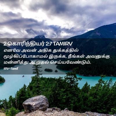 Picture 02 - 2 கொரிந்தியர் 2:7 TAMIRV - எனவே அவன் அதிக - Bible Verse Picture