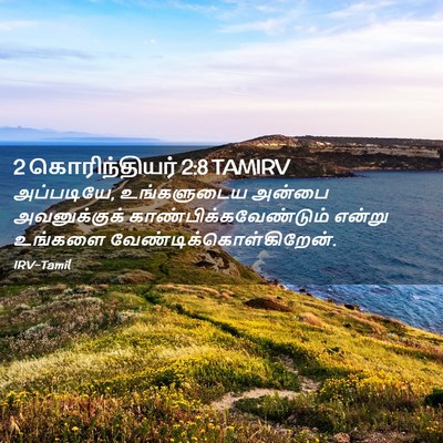 Picture 02 - 2 கொரிந்தியர் 2:8 TAMIRV - அப்படியே, - Bible Verse Picture