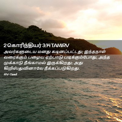 Picture 02 - 2 கொரிந்தியர் 3:14 TAMIRV - அவர்களுடைய மனது - Bible Verse Picture