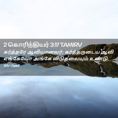 Picture 02 - 2 கொரிந்தியர் 3:17 TAMIRV - கர்த்தரே - Bible Verse Picture