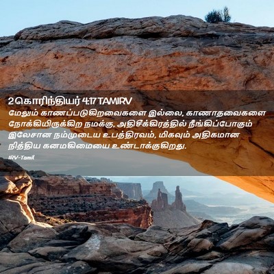 Picture 02 - 2 கொரிந்தியர் 4:17 TAMIRV - மேலும் - Bible Verse Picture