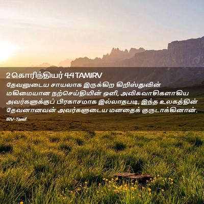 Picture 02 - 2 கொரிந்தியர் 4:4 TAMIRV - தேவனுடைய சாயலாக - Bible Verse Picture