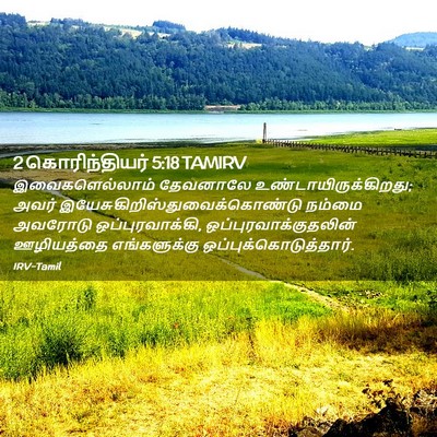 Picture 02 - 2 கொரிந்தியர் 5:18 TAMIRV - இவைகளெல்லாம் - Bible Verse Picture
