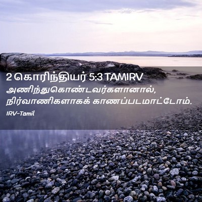 Picture 02 - 2 கொரிந்தியர் 5:3 TAMIRV -  - Bible Verse Picture
