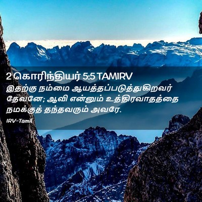Picture 02 - 2 கொரிந்தியர் 5:5 TAMIRV - இதற்கு நம்மை - Bible Verse Picture