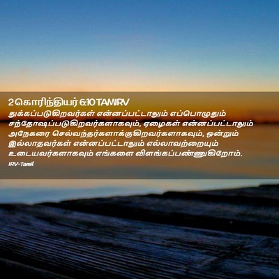 Picture 02 - 2 கொரிந்தியர் 6:10 TAMIRV -  - Bible Verse Picture